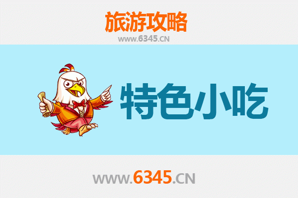 哈尔滨尚志必吃特色小吃攻略