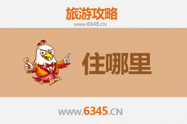 哈尔滨尚志旅游住宿全攻略：冰雪季与自然风情的完美选择